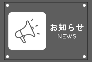 会社名変更のお知らせ